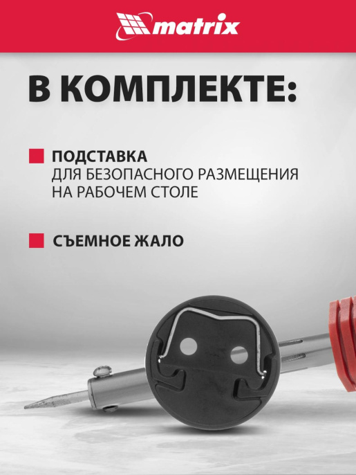 Паяльник Matrix 913033 электрический 30Втмакс.t 380