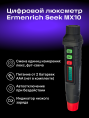 Цифровой люксметр Ermenrich Seek MX10