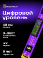 Цифровой уровень Ermenrich Verk LY40, фиолетовый