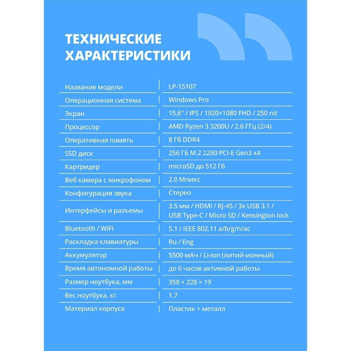 Ноутбук CBR LP-15107 15.6 FHD IPS  Ryzen3 3200U / 8Gb / 256Gb  / W11Pro