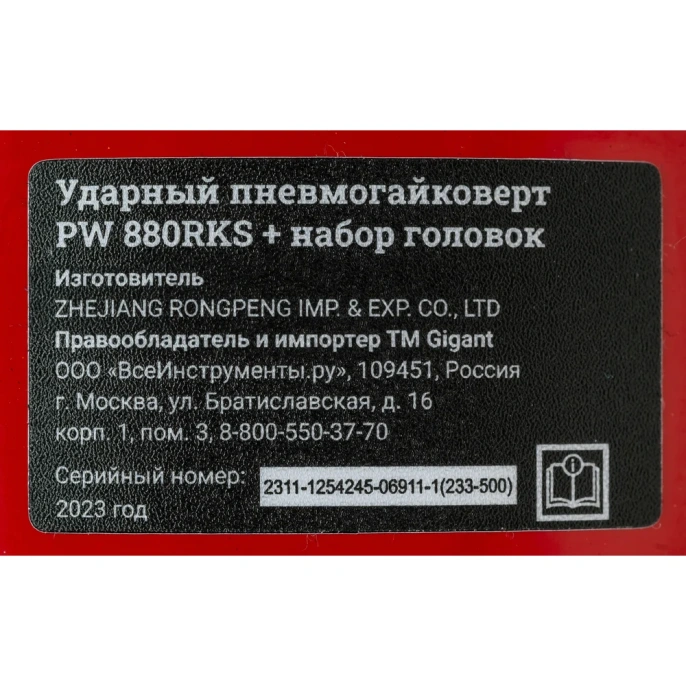 Ударный пневмогайковерт (880 Нм; 1/2"; кейс) Gigant Professional PW 880RKS + набор головок
