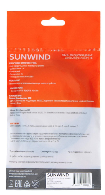Кабель SUNWIND micro USB (m) -  USB (m),  1м,  плоский,  2A,  черный
