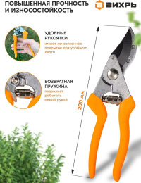 Секатор Вихрь 73/7/3/2 средний оранжевый