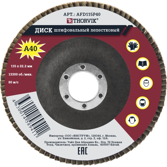 Диск шлифовальный лепестковый торцевой AFD115P40 115х22.2 мм; Р40 Thorvik 52380