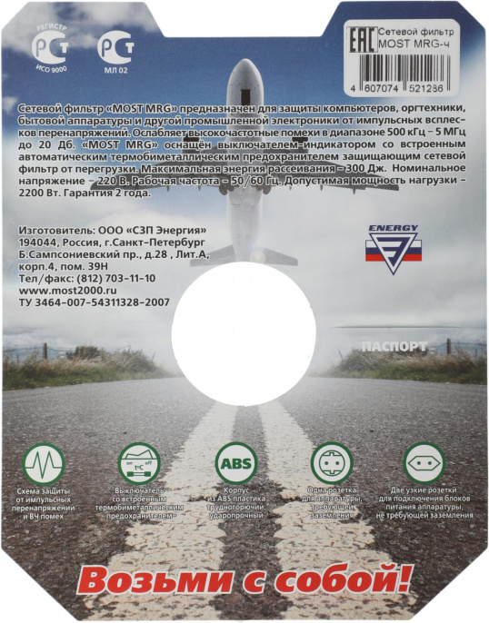 Сетевой фильтр Most MRG, черный [моsт mrg-ч]