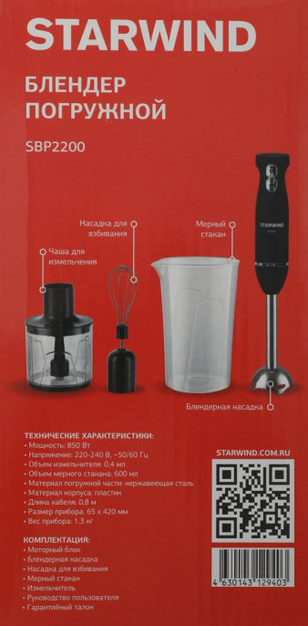 Блендер StarWind SBP2200,  погружной,  черный/серебристый
