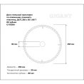 Пильный диск мультирез по алюминию, ламинату, пластику, ДСП 255x30 мм, 80 зубьев Gigant G-110934