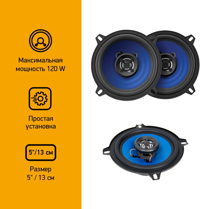 Колонки автомобильные DIGMA DCA-K502, 13 см 5 дюйм. , комплект 2 шт.