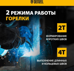 Сварочный полуавтомат Denzel IMIG-200 инвертор ММА/TIG MIG/MAG 5.7кВт