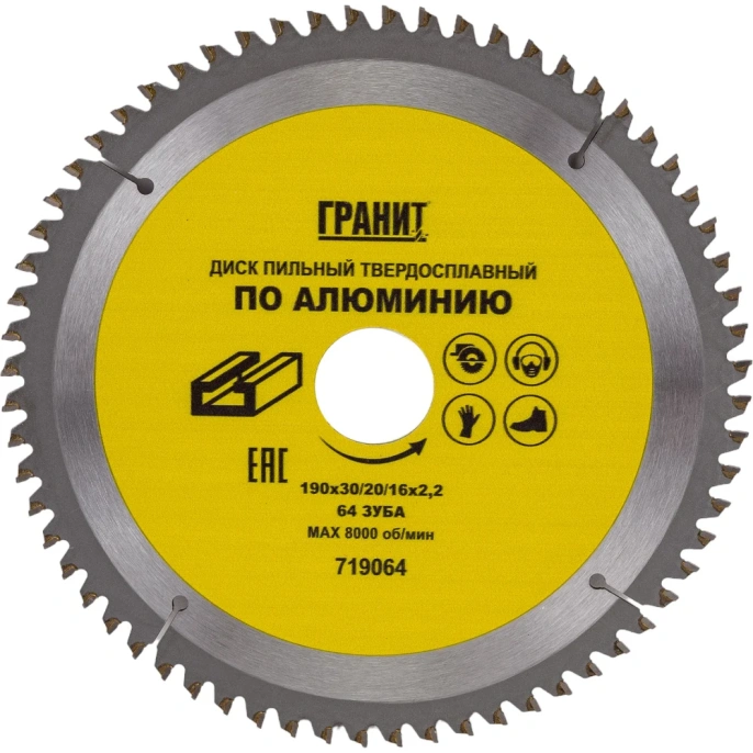 Диск пильный твердосплавный ПО АЛЮМИНИЮ (190х30/20/16 мм; 64Z; 2.2 мм) ГРАНИТ 719064