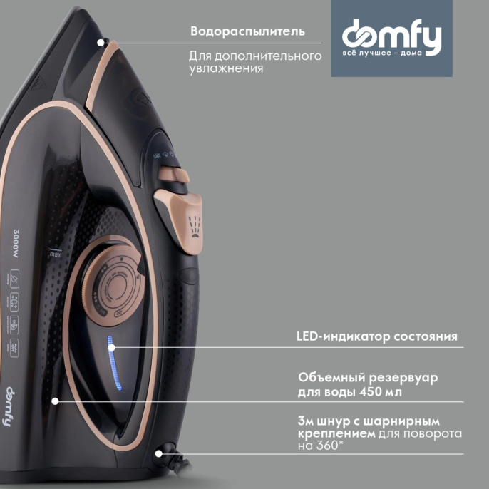 Утюг DOMFY DSC-EI901, с паровым ударом, 3000Вт, черный и золотистый