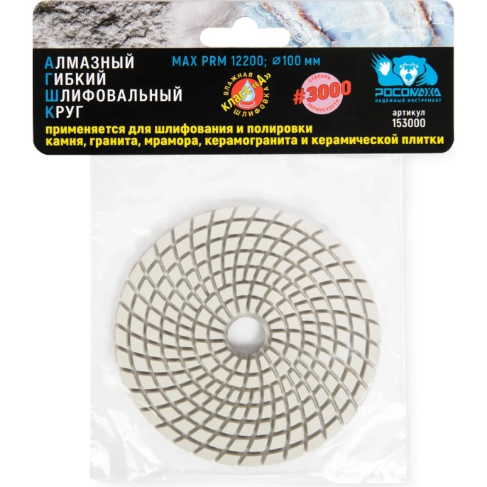 Алмазный гибкий шлифовальный круг (100 мм; зерно 3000) мокрая шлифовка РОСОМАХА 153000