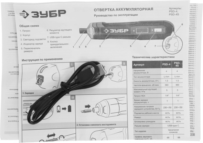 Отвертка аккум. Зубр PSD-4S аккум. патрон:шестигранник 6.35 мм 1/4 кейс в комплекте