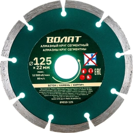 Круг алмазный универсальный сегментированный 125х22 мм  ВОЛАТ 89010-125