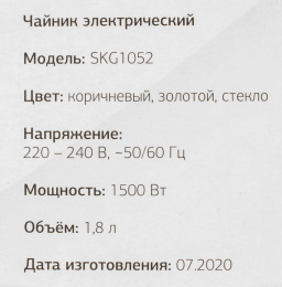 Чайник электрический Starwind SKG1052 1.8л. 1500Вт темно-коричневый/бронзовый корпус: стекло