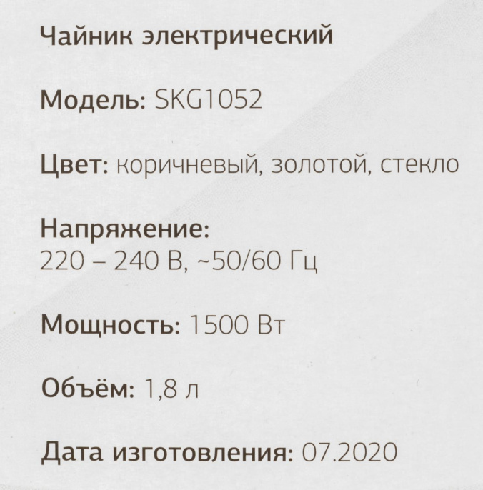 Чайник электрический Starwind SKG1052 1.8л. 1500Вт темно-коричневый/бронзовый корпус: стекло