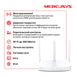Маршрутизатор MERCUSYS MW306R, N300 multi-mode wireless router, 1 10/100Mbps WAN port, 3 10/100Mbps LAN ports, 3 external antennas, 1 Reset/WPS button