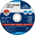 Круг отрезной по металлу 150x1.2x22 мм vertextools 150-1,2-22