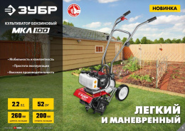 Культиватор Зубр МКЛ-100 2.2л.с.