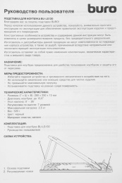 Подставка для ноутбука Buro BU-LS130 15.6" 280x250x15мм 520г металл/пластик черный