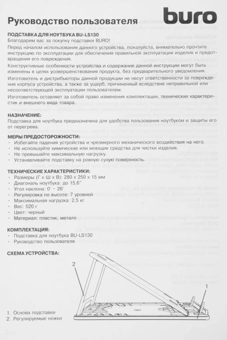 Подставка для ноутбука Buro BU-LS130 15.6" 280x250x15мм 520г металл/пластик черный