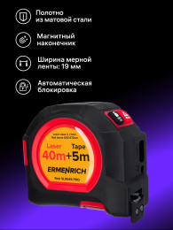 Рулетка с лазерным дальномером Ermenrich Reel SLR545 PRO