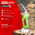 Аккумулятоная цепная пила RedVerg RD-C18BL/U дл.шины:5" 12.7cm