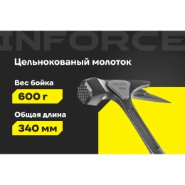 Плотницкий цельнокованый молоток Inforce 600 г 06-16-07