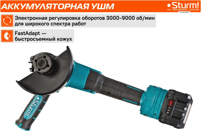 Углошлифовальная машина Sturm! CAG18125BLE 9000об/мин рез.шпин.:M14 d 125мм