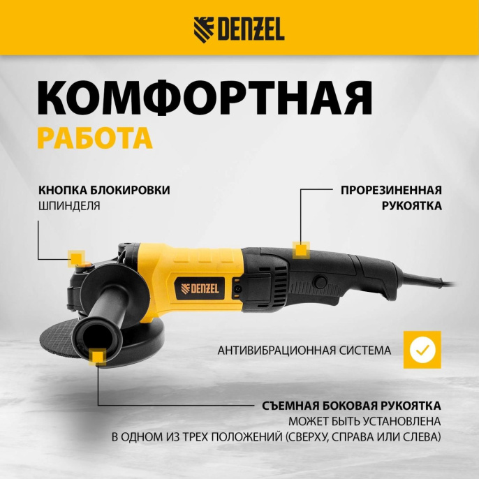 Углошлифовальная машина Denzel AGH125-1200A 1200Вт 11000об/мин рез.шпин.:M14 d 125мм 26909