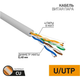 Кабель информационный PROCONNECT кат.5E, 305м, серый [01-0052]