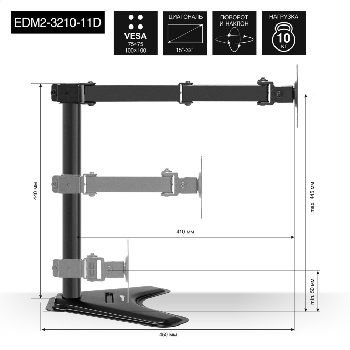 Кронштейн для двух мониторов 13"-32" настольный ExeGate EDM2-3210-11D EX297364RUS (VESA 75x75, 100x100, макс.нагрузка 2х10 кг, наклон -90°/+90°, поворот -90°/+90°, регулировка по высоте, цвет черный)