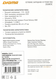 Сетевое зарядное устройство Digma DGW3C,  USB-C, 30Вт, 3A, белый [dgw3c0f010wh]