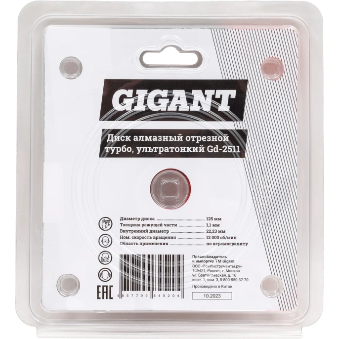Диск алмазный отрезной Турбо ультратонкий (125x22.23х1.1 мм) Gigant Gd-2511