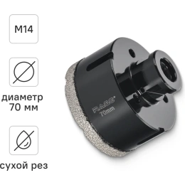 Коронка алмазная по керамике 70 мм М14 для УШМ RAGE by VIRA 559525