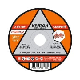 Круг отрезной по металлу Скорый A54RBF (125х1.2х22.2 мм) Кратон 1 07 02 028