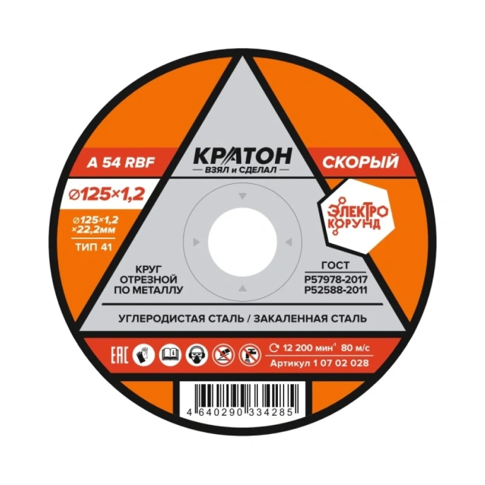 Круг отрезной по металлу Скорый A54RBF (125х1.2х22.2 мм) Кратон 1 07 02 028