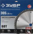 Пильный диск Зубр 36932-305-25.4-60,  по металлу,  305мм,  2мм, 25.4мм