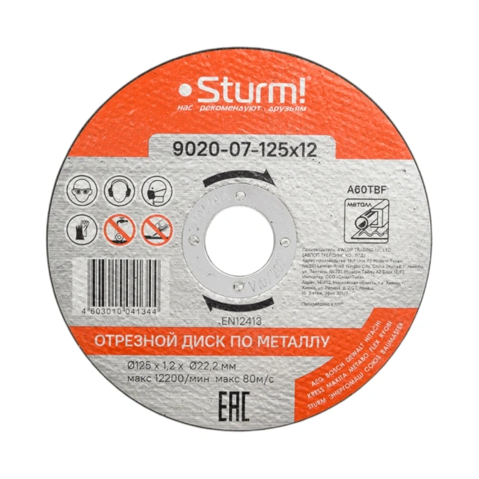 Диск отрезной по металлу 125х1,2х22,2 мм Sturm 9020-07-125x12