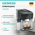 Кофемашина SIEMENS EQ500 INTEGRAL TQ513GB1