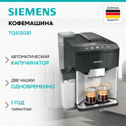 Кофемашина SIEMENS EQ500 INTEGRAL TQ513GB1
