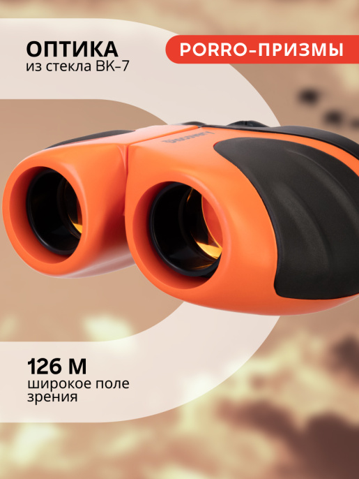 Бинокль Levenhuk Discovery Basics BBС 8x21 Terra