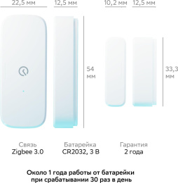 Датчик открытия двери/окна SBER SBDV-00030,  белый