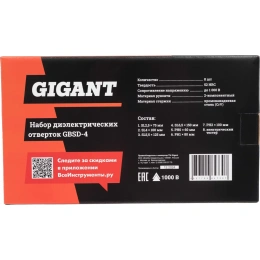 Набор диэлектрических отверток 8 шт Gigant GBSD-4