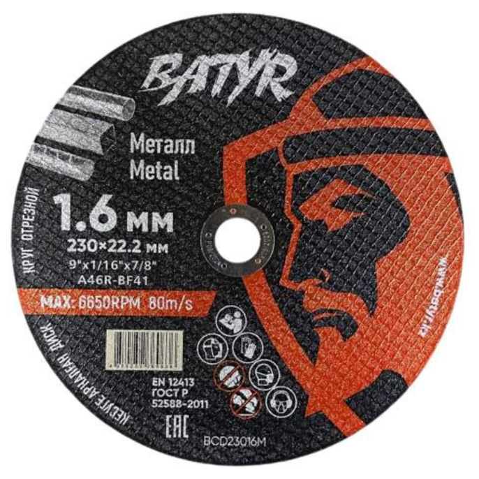 Отрезной диск Batyr T41-230x1.6x22.2 (BCD23016M) (по металлу, диаметр: 230 мм, посадочный диаметр: 22.2 мм, назначение: сталь; чугун; арматура; профильная труба; нержавеющая сталь)