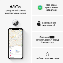 Метка Apple AirTag A2187 компл.: 1шт/ серебристый [mx532ll/a]