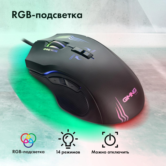 Мышь проводная GMNG 930GM, игровая, оптическая, USB, 12800dpi, черный