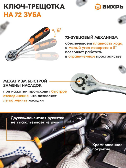 Набор инструментов ВИХРЬ 73/6/7/1,  29 предметов