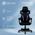 Кресло игровое Oklick 111G, на колесиках, сетка/ткань, черный [1892164]