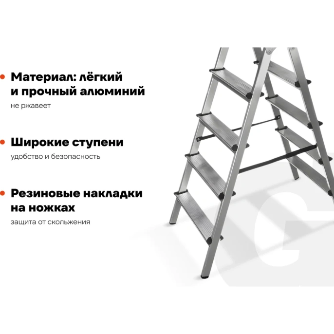 Алюминиевая стремянка двусторонняя, 5 ступеней Gigant AS 205